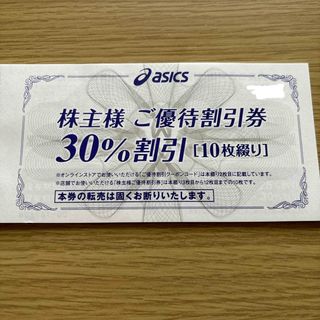 アシックス(asics)のアシックス株主優待30%割引10枚(ショッピング)