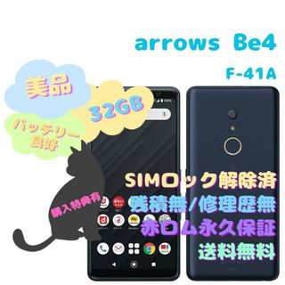 フジツウ(富士通)のarrows Be4 F-41A FCNT 本体 有機EL SIMフリー(スマートフォン本体)