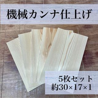 【機械カンナ仕上げ】   《国産杉板》　DIY  工作　端材　焚き付け(その他)