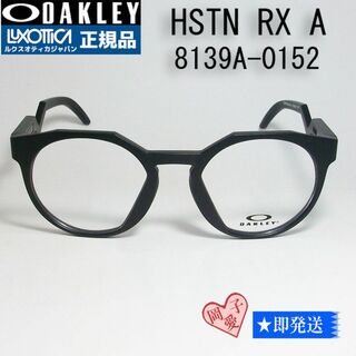 オークリー(Oakley)の★OX8139A-0152★新品 オークリー HSTN RX A ハウストン(サングラス/メガネ)