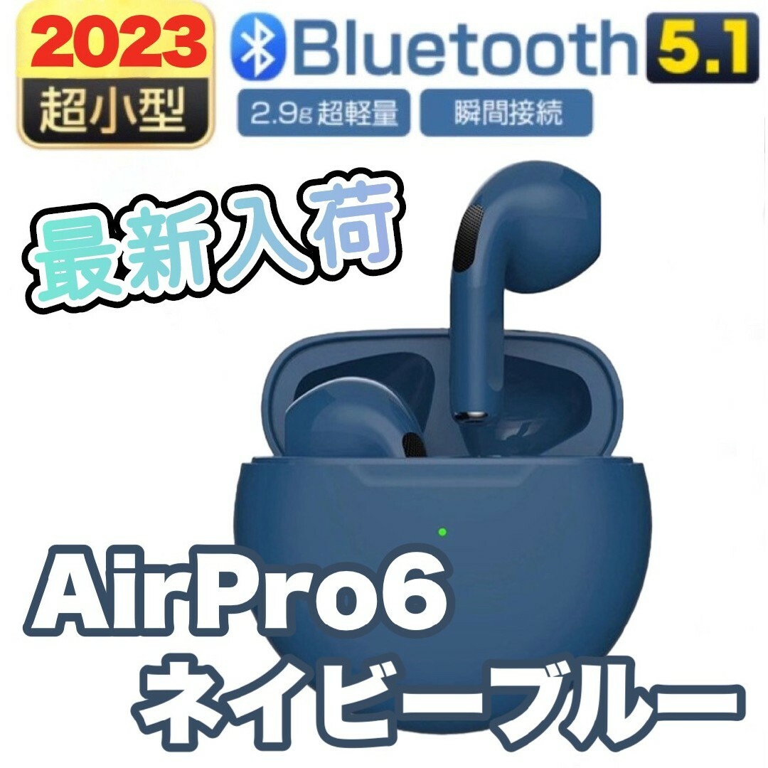 最強コスパ最新AirPro6Bluetoothワイヤレスイヤホン☆ネイビーブルー スマホ/家電/カメラのオーディオ機器(ヘッドフォン/イヤフォン)の商品写真