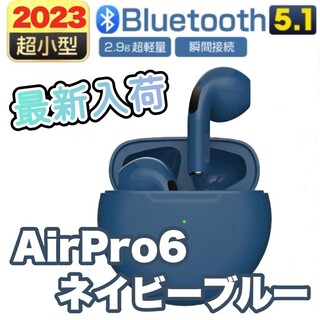 最強コスパ最新AirPro6Bluetoothワイヤレスイヤホン☆ネイビーブルー(ヘッドフォン/イヤフォン)