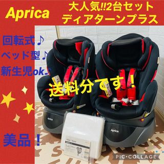 アップリカ(Aprica)のじょーじ様専用(自動車用チャイルドシート本体)