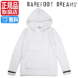 ベアフットドリームス(BAREFOOT DREAMS)の[USA正規品] ベアフットドリームス パーカー ルームウェア トップス 部屋着 メンズ レディース ふわふわ もこもこ BAREFOOT DREAMS CozyChic パーカー 部屋着 おしゃれ おすすめ 結婚祝い ギフト 贈り物 プレゼント ブランド 人気 彼氏 彼女 父 母(ルームウェア)