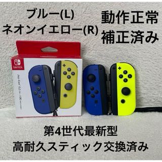 ニンテンドースイッチ(Nintendo Switch)のNintendo Switch ジョイコン 高耐久スティック交換済み 青 黄(家庭用ゲーム機本体)