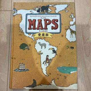 maps 新・世界図絵　愛蔵版(絵本/児童書)