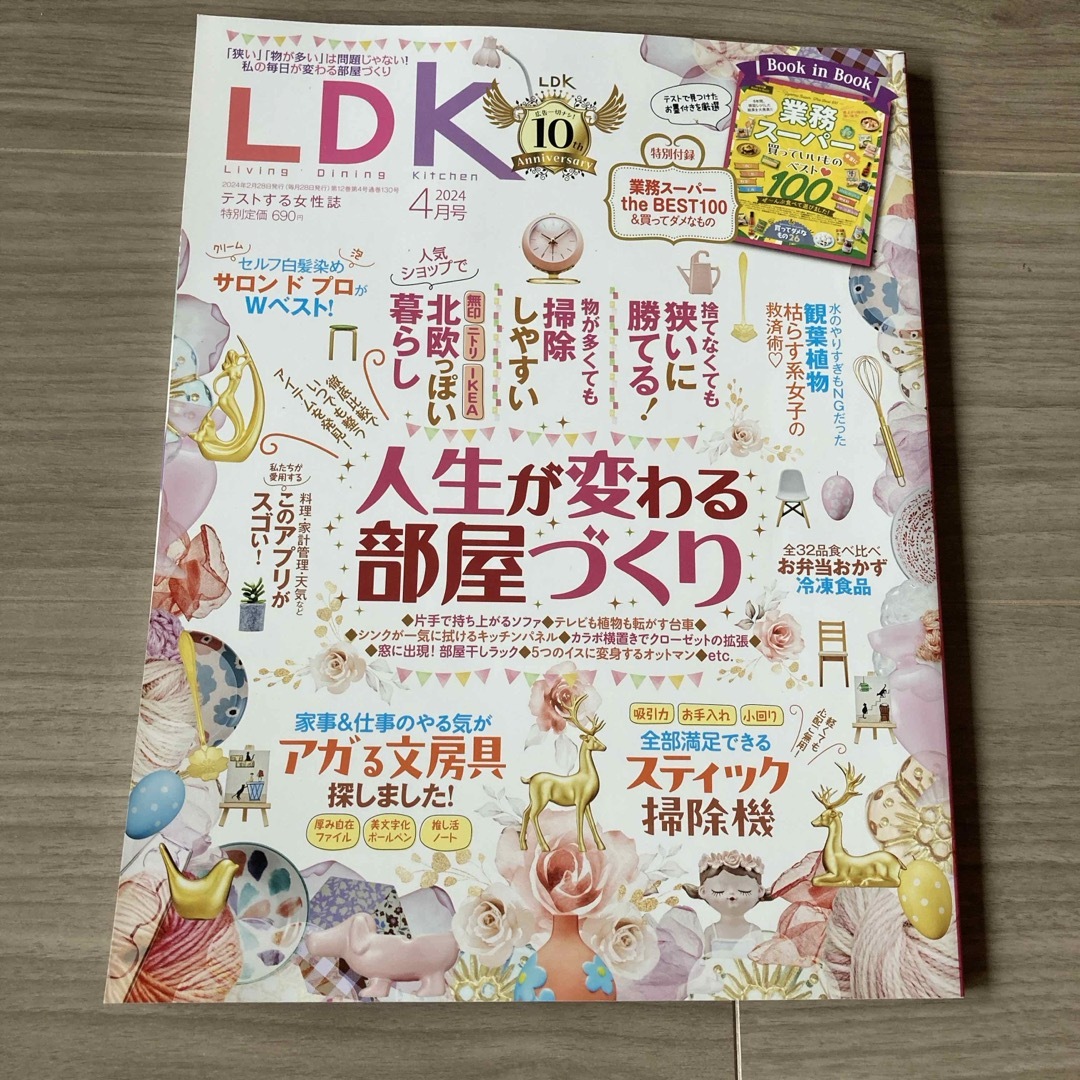 LDK (エル・ディー・ケー) 2024年 04月号 [雑誌] エンタメ/ホビーの雑誌(生活/健康)の商品写真