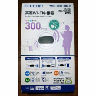 エレコム(ELECOM)の高速Wi-Fi中継器 ELECOM WRC-300FEBK-R(PC周辺機器)