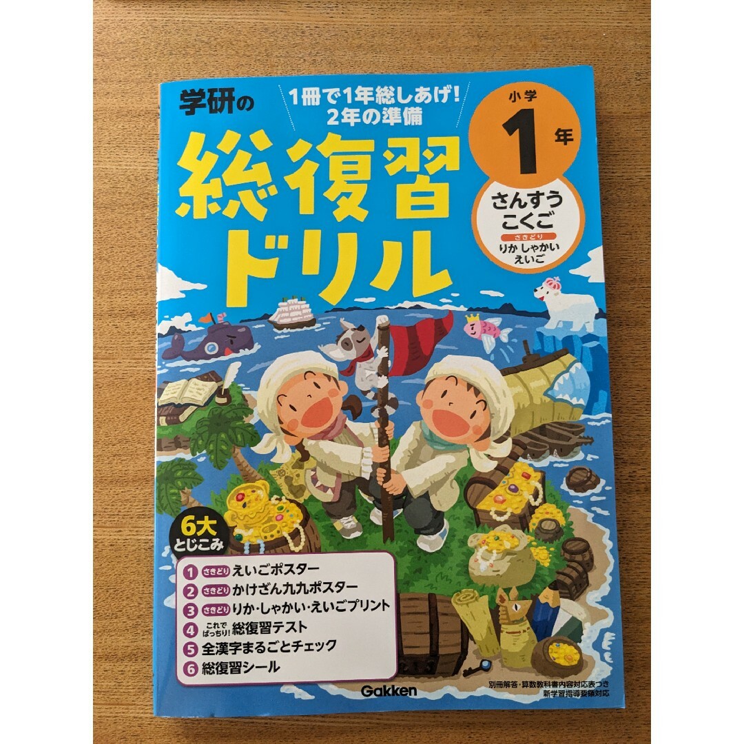 総復習ドリル　１年生 エンタメ/ホビーの本(語学/参考書)の商品写真