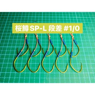 【桜鱒SP-L 段差 #1/0】蛍光ケイムラ×フッ素グリーン 5本(ルアー用品)