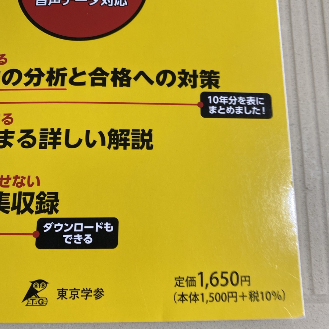 福島県公立高校入試過去問題 2024年度 エンタメ/ホビーの本(語学/参考書)の商品写真