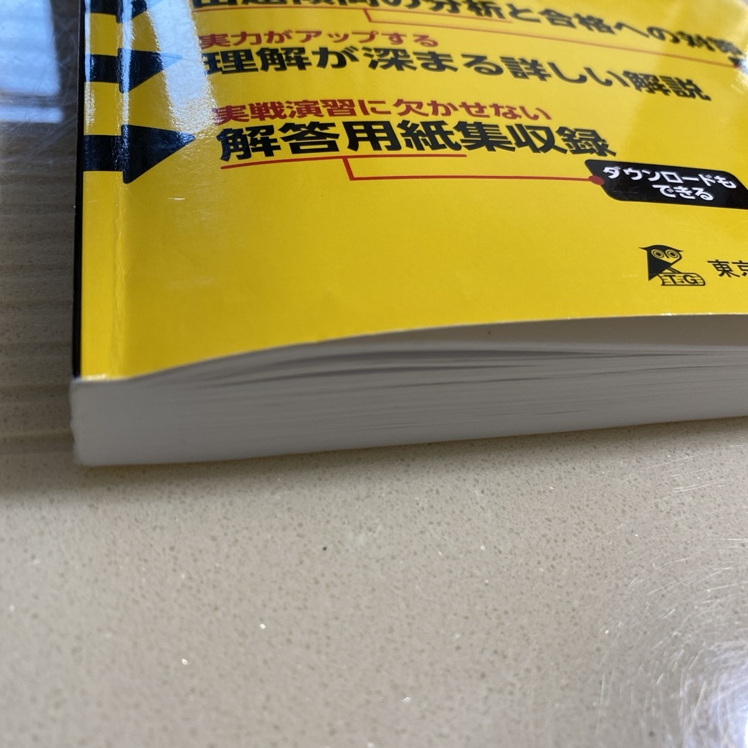 福島県公立高校入試過去問題 2024年度 エンタメ/ホビーの本(語学/参考書)の商品写真