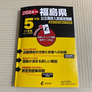 福島県公立高校入試過去問題 2024年度(語学/参考書)