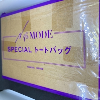 コウブンシャ(光文社)の光文社N46 MODE SPECIAL vol.0付録17年11月トートバッグ(アイドルグッズ)