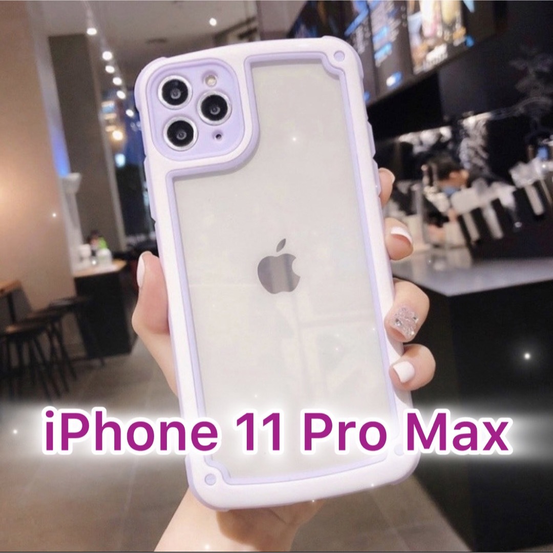 iPhone(アイフォーン)の【iPhone11promax】パープル iPhoneケース シンプル フレーム スマホ/家電/カメラのスマホアクセサリー(iPhoneケース)の商品写真