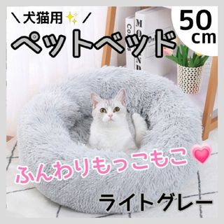 ペットベット 犬 猫  ふかふか クッション ベッド 通年 L 丸型 もこもこ(猫)