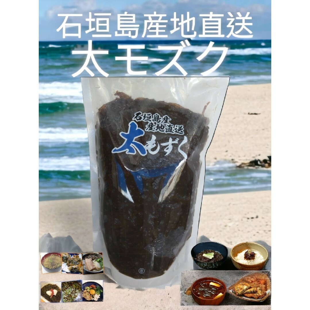 石垣島、産地直送モズク 食品/飲料/酒の食品(その他)の商品写真