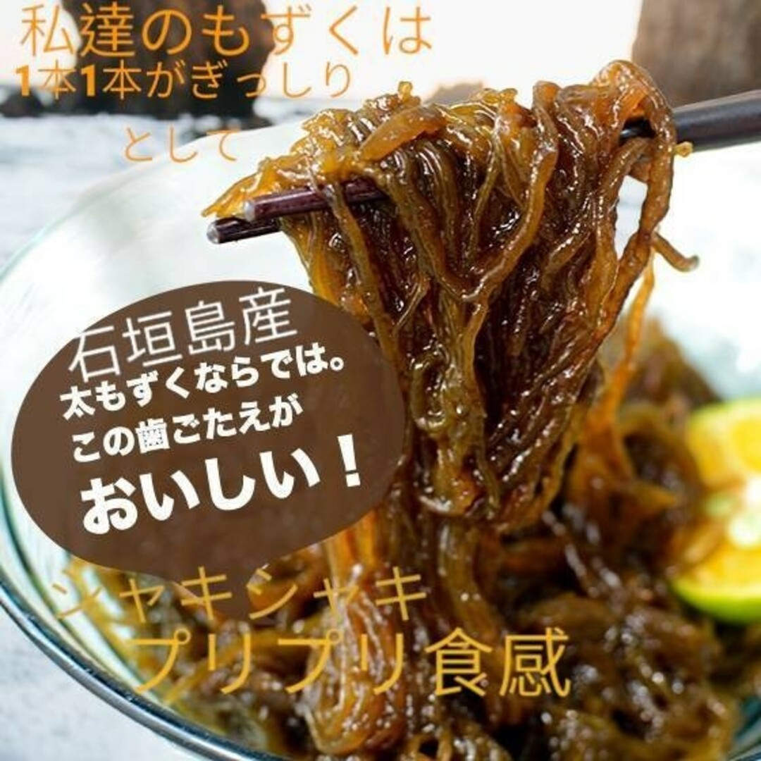 石垣島、産地直送モズク 食品/飲料/酒の食品(その他)の商品写真