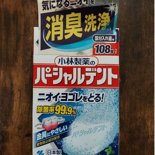 コバヤシセイヤク(小林製薬)の小林製薬　パーシャルデント(口臭防止/エチケット用品)