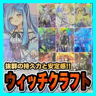 ユウギオウ(遊戯王)の遊戯王　ウィッチクラフトデッキ(マスターヴェール/ハイネ/イリュージョン)(Box/デッキ/パック)