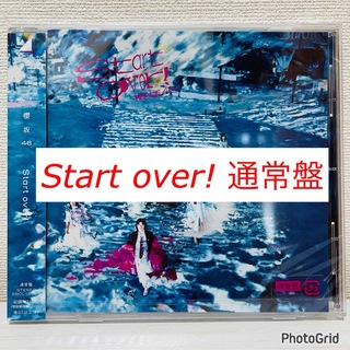 サクラザカフォーティシックス(櫻坂46)のStart over! 通常盤 1(ポップス/ロック(邦楽))