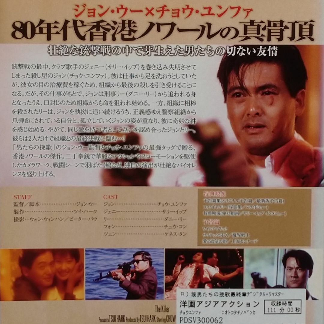【DVD】「男たちの挽歌シリーズ 全5作品」チョウユンファ ジョンウー デジタル 【DVD】「男たちの挽歌シリーズ 全5作品」チョウユンファ ジョンウー デジタル