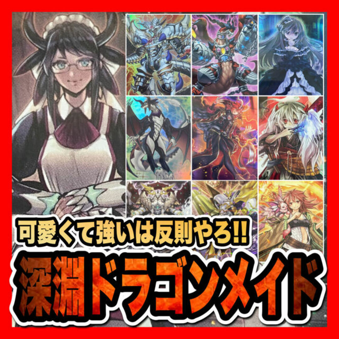 遊戯王(ユウギオウ)の遊戯王　ドラゴンメイドデッキ(本格構築/ルベリオン/うさぎ/アンヘル/ヒータ) エンタメ/ホビーのトレーディングカード(Box/デッキ/パック)の商品写真