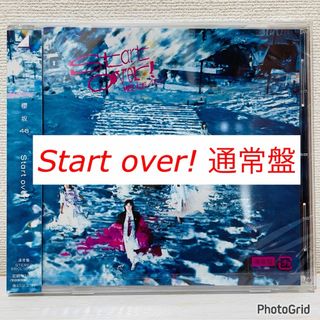 サクラザカフォーティシックス(櫻坂46)のStart over! 通常盤 2(ポップス/ロック(邦楽))