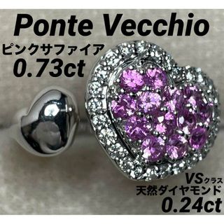 ポンテヴェキオ(PonteVecchio)のJC267★高級 ポンテヴェキオ ピンクサファイア0.7ct K18WG リング(リング(指輪))