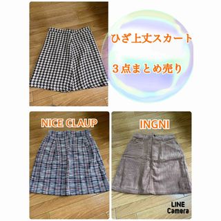 INGNI - 最終値下げ♡イング.NICECLAUPスカートまとめ売り