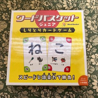 ワードバスケット　ジュニア　【イエローちゃん専用】(絵本/児童書)