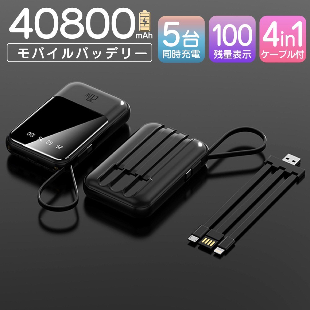 モバイルバッテリー 40800mAh PSE認証済 軽量 急速充電  ブラック スマホ/家電/カメラのスマートフォン/携帯電話(バッテリー/充電器)の商品写真