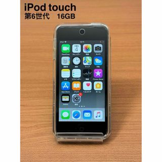 アップル(Apple)の✨訳あり✨iPod touch  第6世代  16GB  スペースグレー(ポータブルプレーヤー)