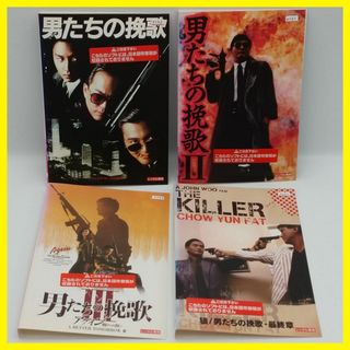 【DVD】「男たちの挽歌シリーズ　4作品」チョウユンファ　ジョンウー　デジタル(韓国/アジア映画)