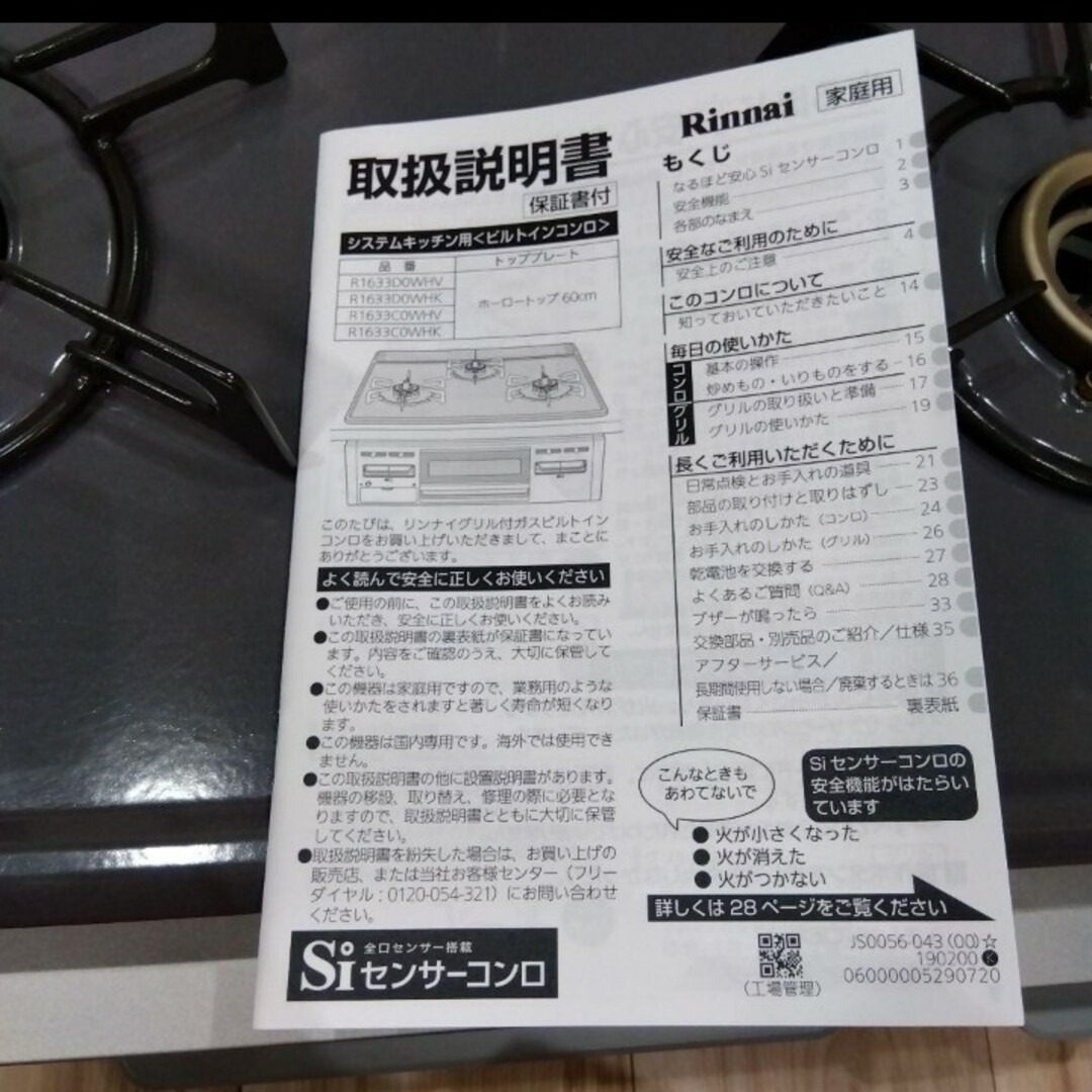 Rinnai ビルトインガスコンロ R1633C0WHV スマホ/家電/カメラの調理家電(調理機器)の商品写真