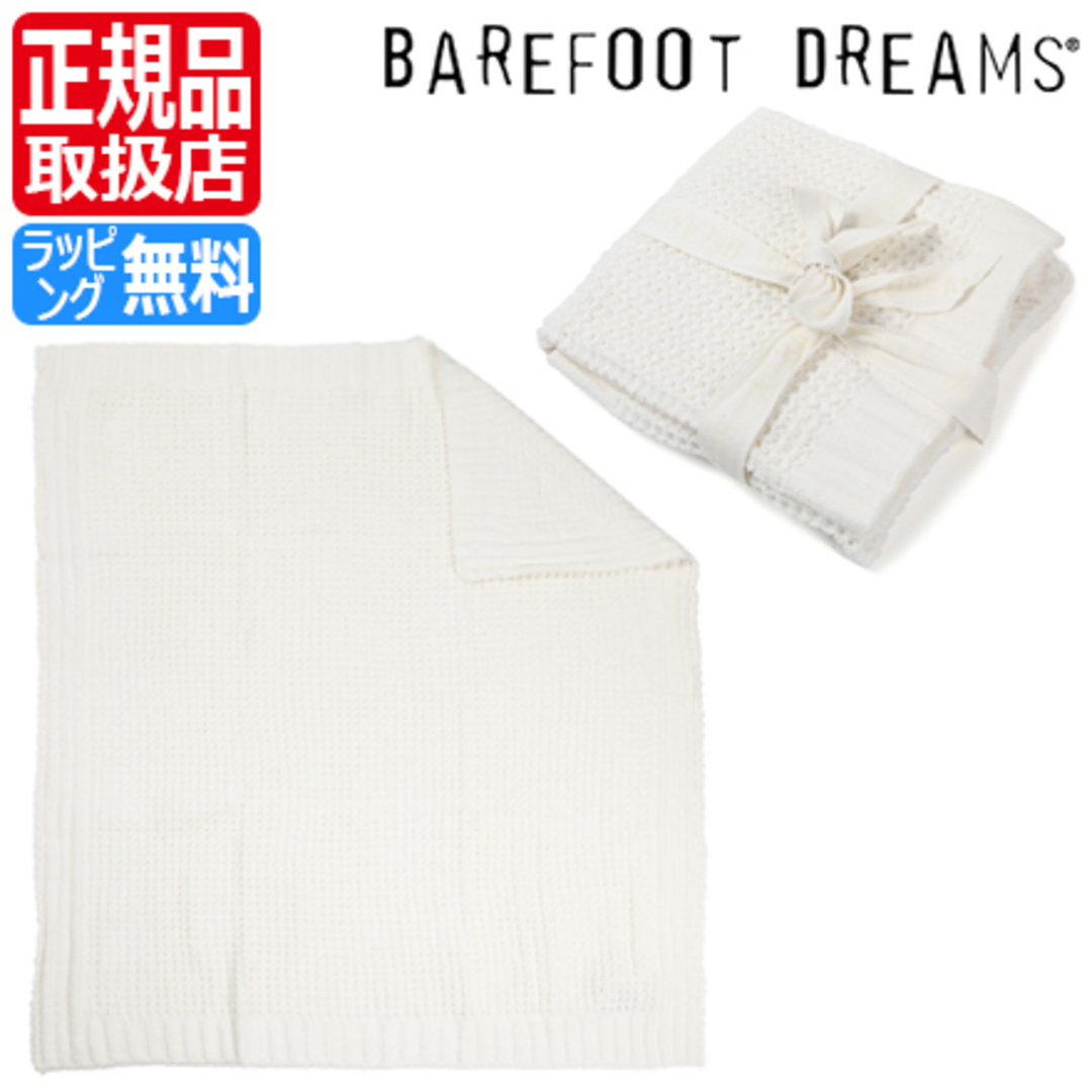 BAREFOOT DREAMS(ベアフットドリームス)のBarefoot Dreams Waffle Baby Blanket   Pearl キッズ/ベビー/マタニティの寝具/家具(毛布)の商品写真