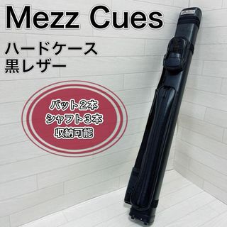 Mezz Cues メッヅキュー ビリヤード キューケース レザー ブラック(ビリヤード)