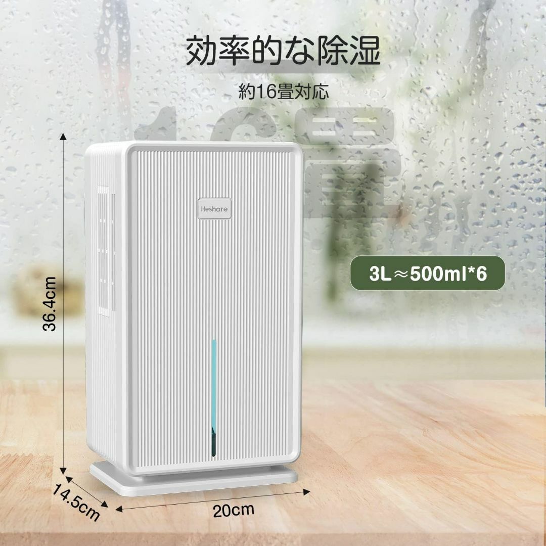 Heshare 除湿機 小型 3000ML 強力 省エネ 湿気&梅雨対策 部屋干 スマホ/家電/カメラの冷暖房/空調(その他)の商品写真