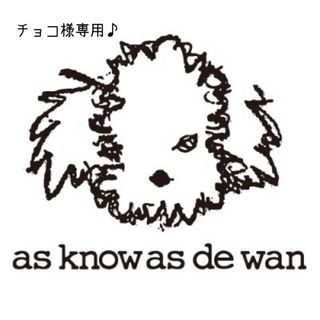 アズノウアズ(AS KNOW AS)のチョコ様専用♪AS 2枚(犬)