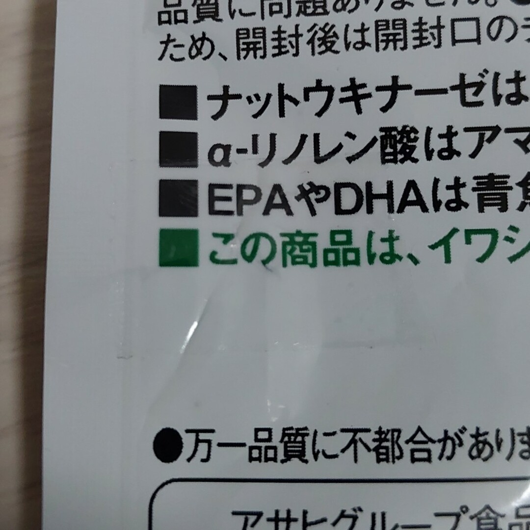 アサヒ(アサヒ)のナットウキナーゼ × α - リノレン酸 EPA DHA 60日分 食品/飲料/酒の健康食品(その他)の商品写真