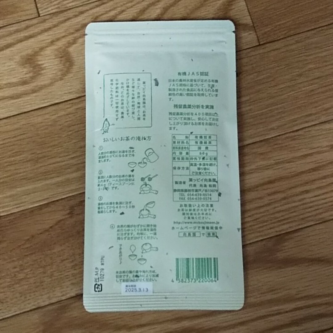 有機栽培茶 煎茶 2個 葉っピィ向島園 有機JAS認定 無農薬 食品/飲料/酒の飲料(茶)の商品写真