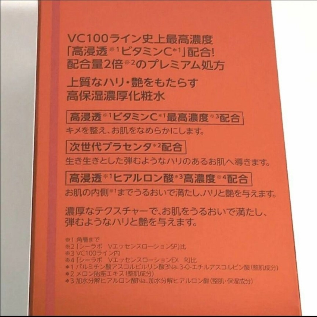 Dr.Ci Labo(ドクターシーラボ)の【新品未開封】VC100エッセンスローション EXスペシャル150ml コスメ/美容のスキンケア/基礎化粧品(化粧水/ローション)の商品写真