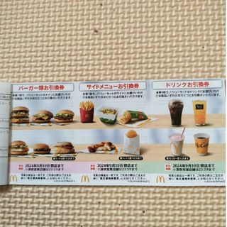 マクドナルド(マクドナルド)のマクドナルド　株主優待券　1冊(フード/ドリンク券)