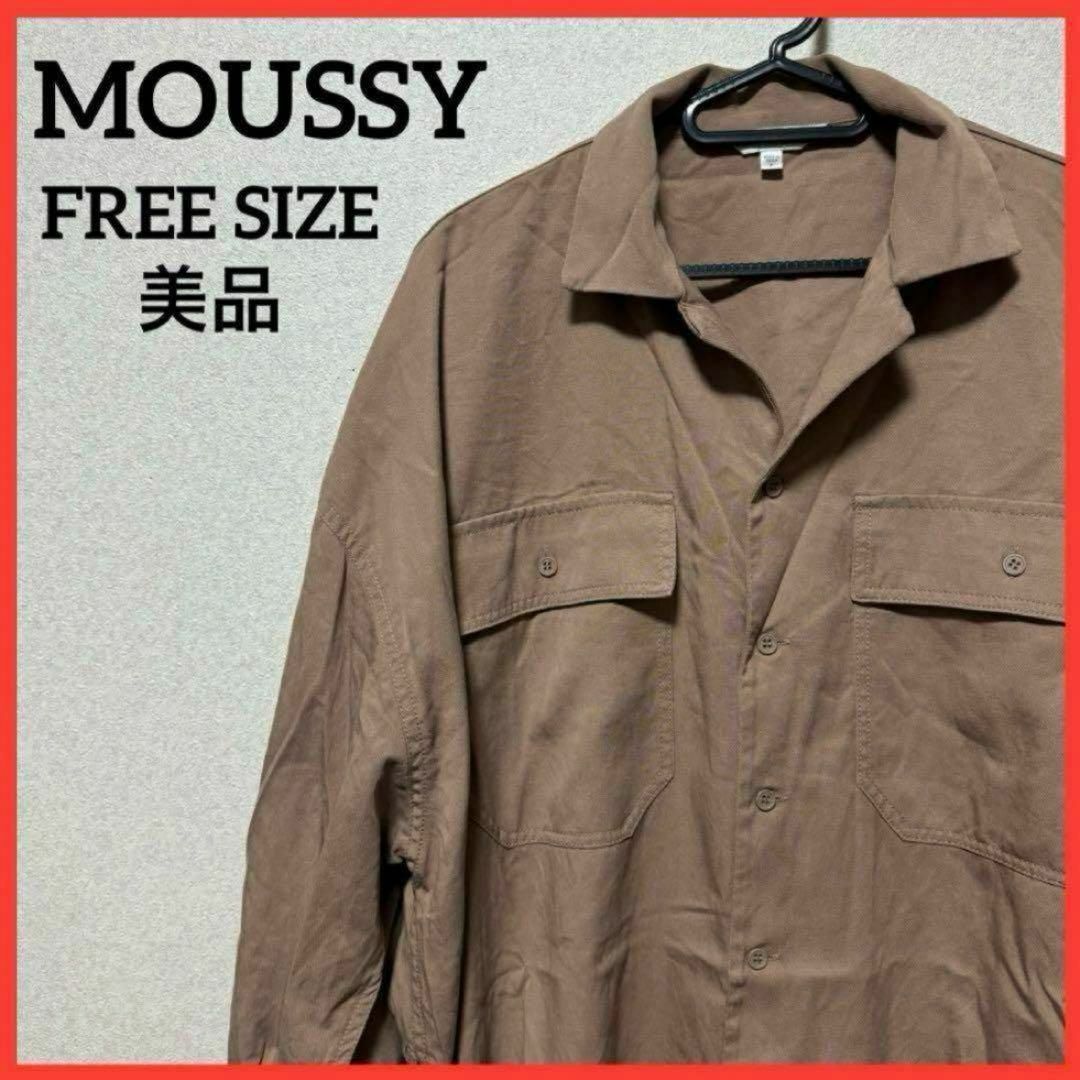 moussy(マウジー)の【希少】MOUSSY シャツワンピ 長袖 ロングシャツ ワンピース 無地 レディースのワンピース(ひざ丈ワンピース)の商品写真