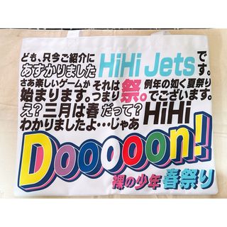 ジャニーズジュニア(ジャニーズJr.)のHiHi Jets トートバッグ(アイドルグッズ)