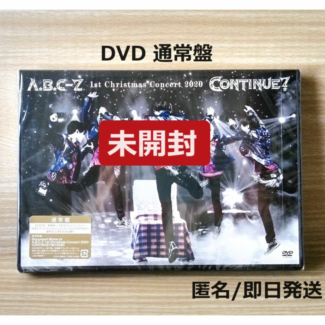 ⭐みぃ様専用　2点　But FanKey 初回 Blu-ray A.B.C-Z エンタメ/ホビーのDVD/ブルーレイ(ミュージック)の商品写真