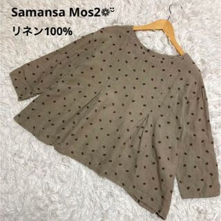 サマンサモスモス(SM2)のSamansa Mos2 珈琲豆の柄が大人可愛いカットソー リネン100%(カットソー(長袖/七分))