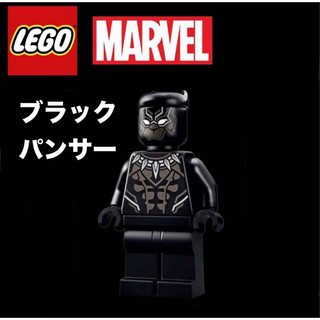 レゴ(Lego)のレゴ(LEGO) スーパー・ヒーローズ 76204 より　ブラックパンサー(知育玩具)