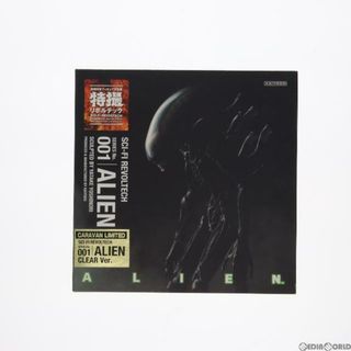 キャラバン(Caravan)の特撮リボルテック No.001 ALIEN CLEAR Ver.(エイリアン クリアVer.) 完成品 可動フィギュア 特撮リボルテック2010体感キャラバン【秋→冬】限定 海洋堂/ケンエレファント(SF/ファンタジー/ホラー)