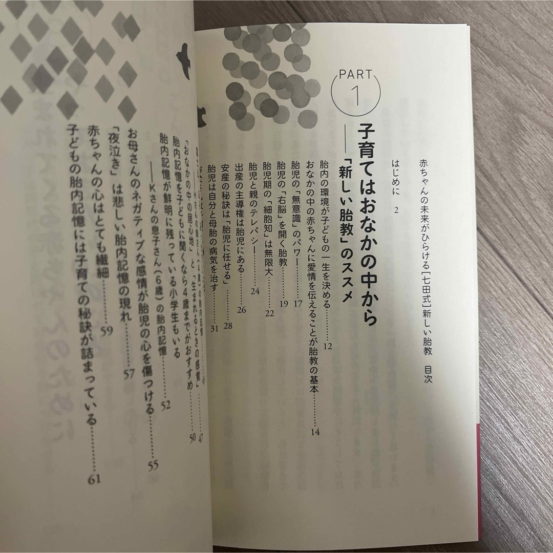 七田式(シチダシキ)の赤ちゃんの未来がひらける[七田式]新しい胎教 エンタメ/ホビーの雑誌(結婚/出産/子育て)の商品写真